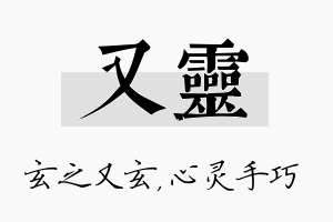 又灵名字的寓意及含义