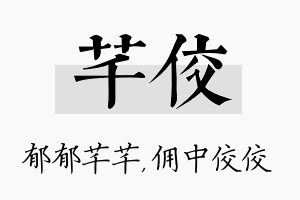 芊佼名字的寓意及含义