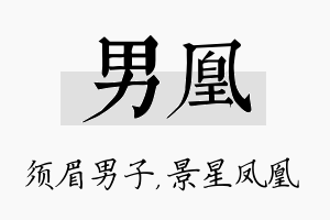 男凰名字的寓意及含义