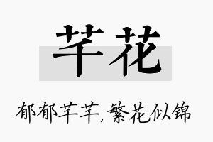 芊花名字的寓意及含义