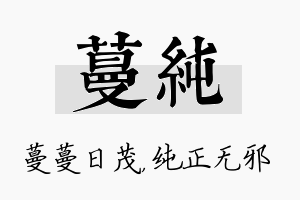 蔓纯名字的寓意及含义