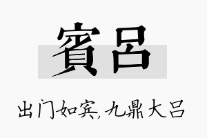 宾吕名字的寓意及含义