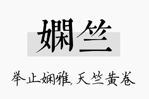 娴竺名字的寓意及含义