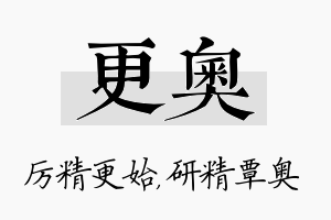 更奥名字的寓意及含义