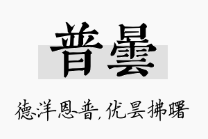 普昙名字的寓意及含义