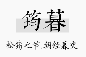 筠暮名字的寓意及含义