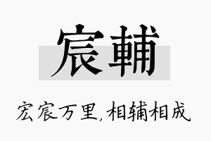 宸辅名字的寓意及含义