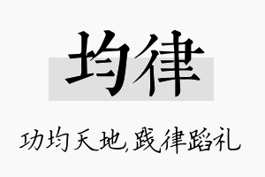 均律名字的寓意及含义