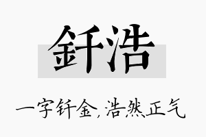 钎浩名字的寓意及含义