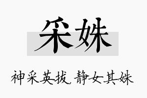 采姝名字的寓意及含义