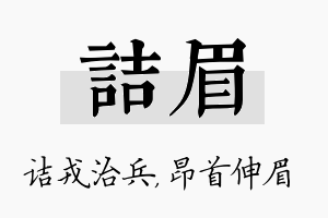 诘眉名字的寓意及含义