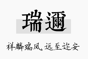 瑞迩名字的寓意及含义