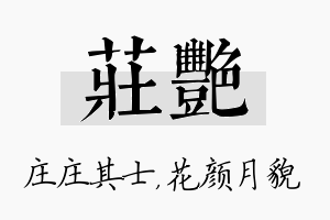 庄艳名字的寓意及含义