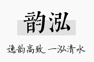 韵泓名字的寓意及含义