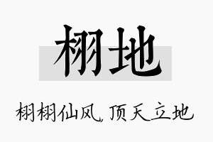 栩地名字的寓意及含义