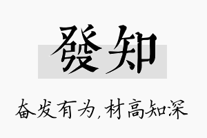 发知名字的寓意及含义