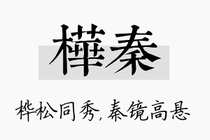 桦秦名字的寓意及含义