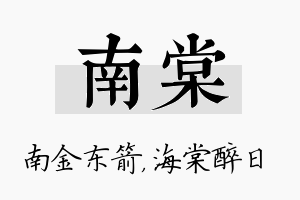 南棠名字的寓意及含义