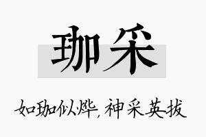 珈采名字的寓意及含义