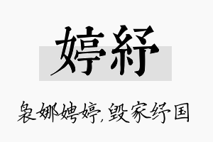 婷纾名字的寓意及含义