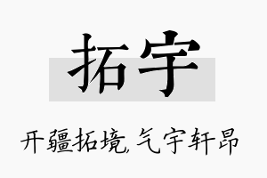 拓宇名字的寓意及含义