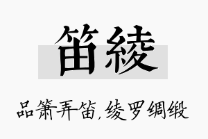 笛绫名字的寓意及含义