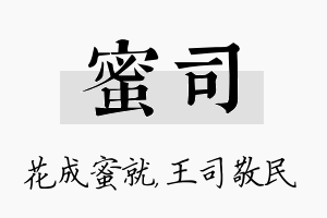 蜜司名字的寓意及含义