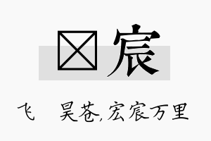 翀宸名字的寓意及含义