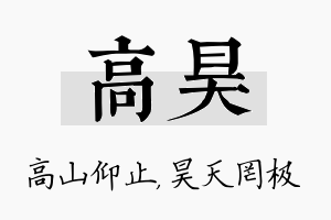 高昊名字的寓意及含义