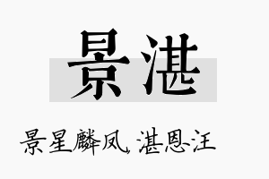 景湛名字的寓意及含义