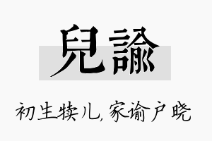 儿谕名字的寓意及含义