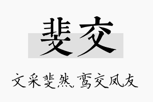 斐交名字的寓意及含义