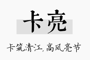 卡亮名字的寓意及含义