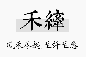 禾纤名字的寓意及含义