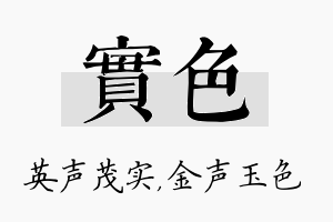 实色名字的寓意及含义