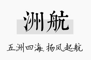 洲航名字的寓意及含义