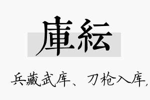 库纭名字的寓意及含义