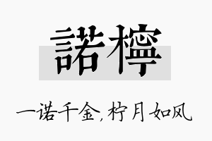 诺柠名字的寓意及含义