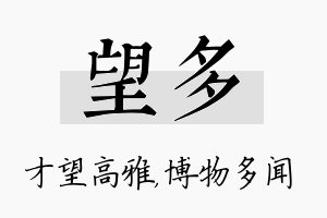 望多名字的寓意及含义