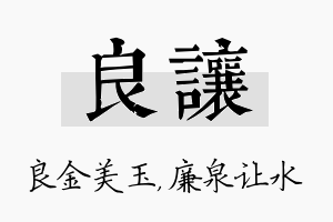 良让名字的寓意及含义