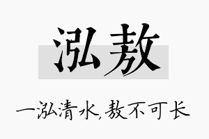 泓敖名字的寓意及含义