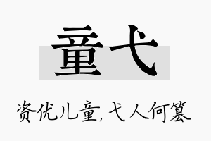 童弋名字的寓意及含义