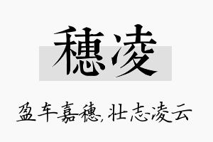 穗凌名字的寓意及含义