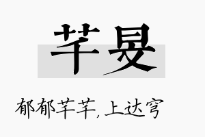 芊旻名字的寓意及含义