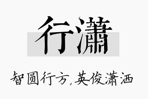 行潇名字的寓意及含义