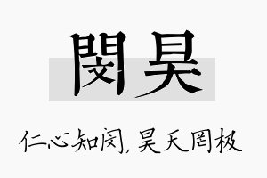 闵昊名字的寓意及含义