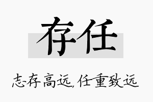 存任名字的寓意及含义