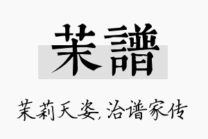 茉谱名字的寓意及含义