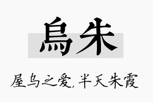 乌朱名字的寓意及含义