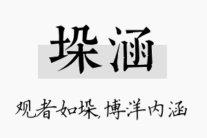 垛涵名字的寓意及含义